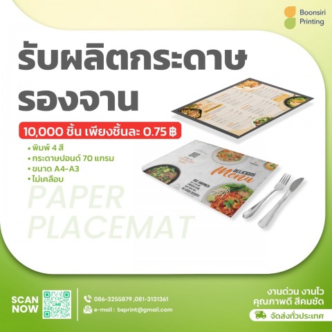 รับผลิตกระดาษรองจาน